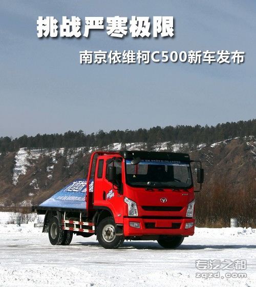 报价12.48万元 南京依维柯C500新车发布