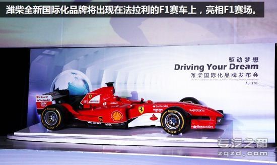 潍柴发布全新国际化品牌 将亮相F1赛场