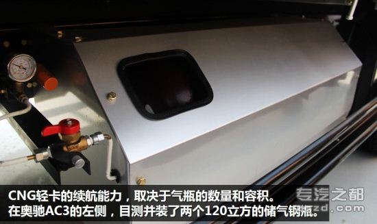 2014北京车展：轻卡不烧油 奥驰CNG轻卡