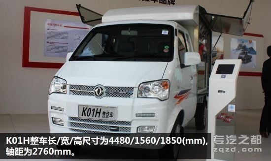 2014北京车展：出口版小康翼展售货车