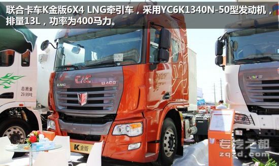 2014天然气展：关注联合卡车3款LNG车型