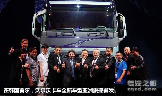 震撼上市 全新沃尔沃卡车全系亚洲首发