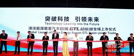 欧曼GTL超能版上市助中国重卡由大迈强