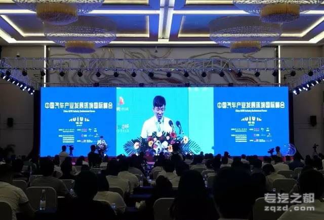 2017中国汽车产业发展环境国际峰会 AUTOIE 2017 在遵义成功召开