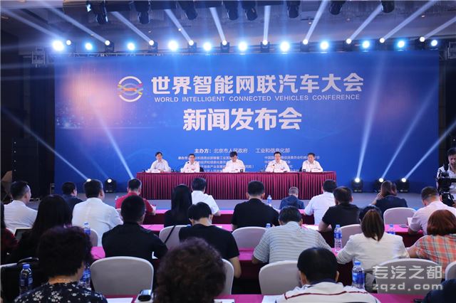 “世界智能网联汽车大会”拟于2018年10月18日-21日在北京国家会议中心举行