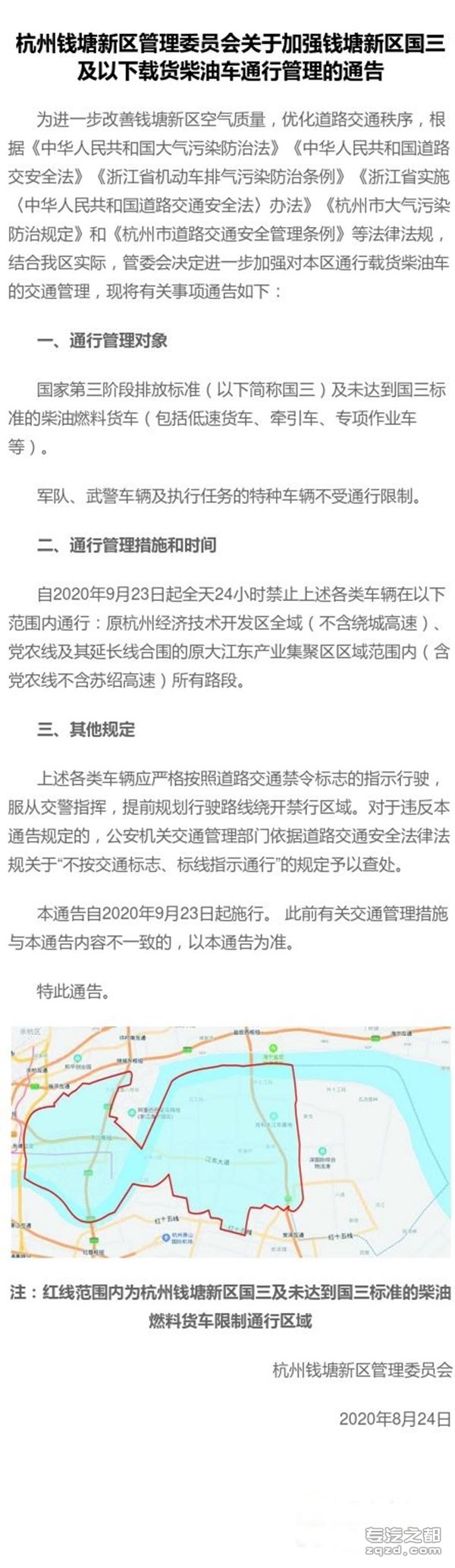 杭州：国三限行来了、9月23日起正式执行！
