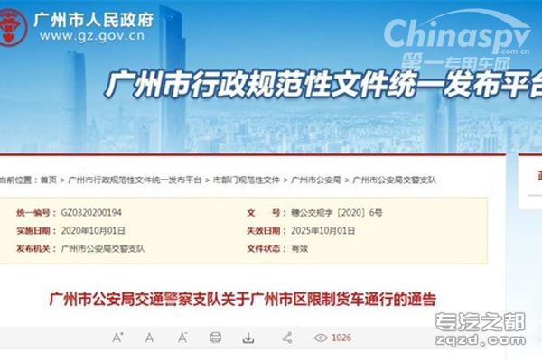 广州市区货车限行调整通知10月1日起正式执行