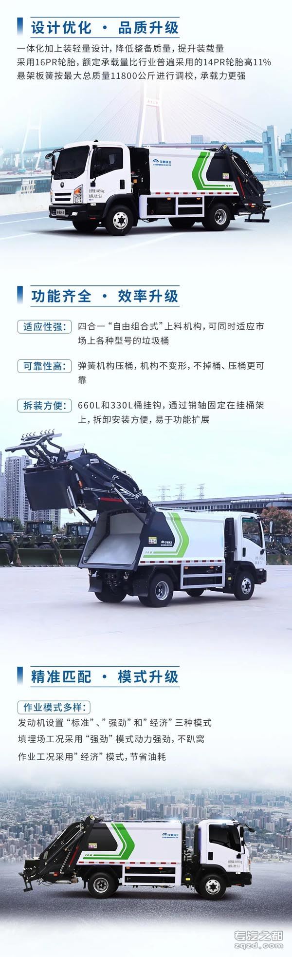 全面升级 宇通环卫8吨压缩式垃圾车
