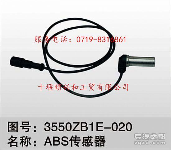 供应ABS传感器3550ZB1E-020