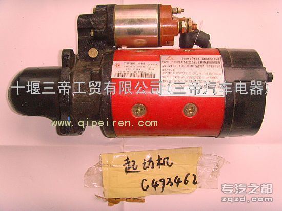 供应C4934622(2707A）襄樊电气起动机