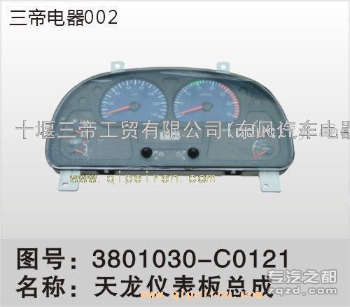 供应东风天龙欧3仪表总成3801030-C0121
