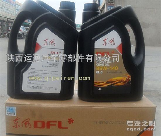 供应齿轮油（DFL） GL-5 85W-140