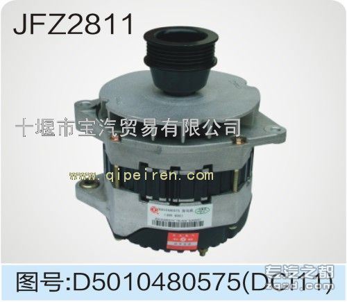 供应东风天龙电器/JFZ2811(D5010480575)雷诺DCiII系列发电机/