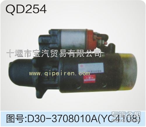 供应襄樊电气玉柴4108起动机QD254(D30-3708010A)