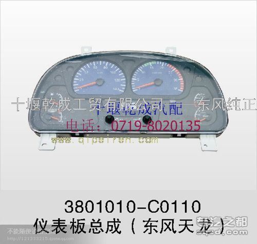 供应东风天龙 欧2 欧3各型号仪表板总成 3801010-c0110