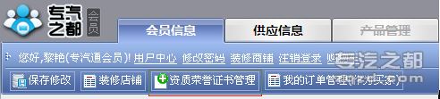 中国专用汽车之都帐号注册及产品信息的发布全过程