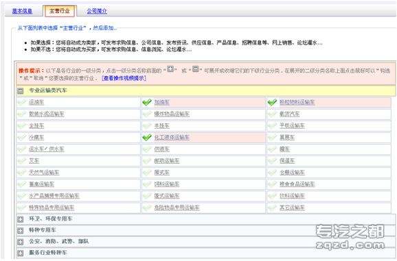 中国专用汽车之都帐号注册及产品信息的发布全过程