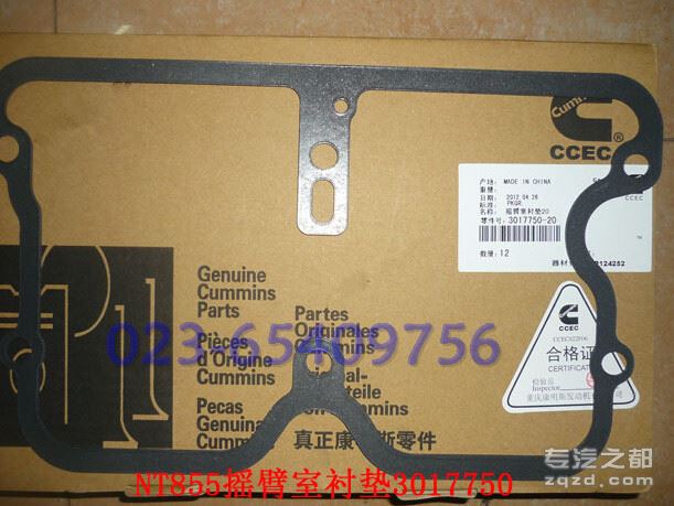 NT855-C280康明斯柴油机摇臂室衬垫3017750 工程机械发动机配件