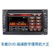供应车载DVD-高清数字通用机大王