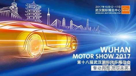 最大车展来袭：武汉国际车展10月盛惠
