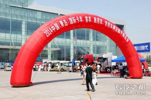 第五届中国(青岛)国际卡车、商用车及配件展览会开幕
