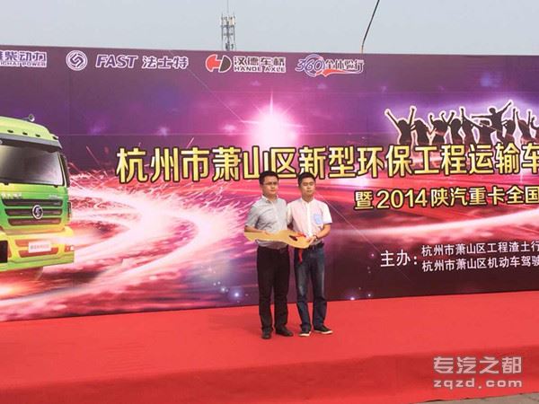 陕汽在杭州举办环保工程运输车辆运行启用仪式
