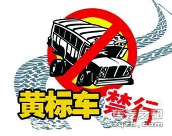 2017年黑龙江黄标车计划于基本全部淘汰