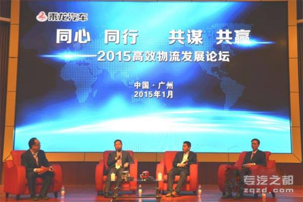 东风柳汽2015年商用车营销年会在广州召开