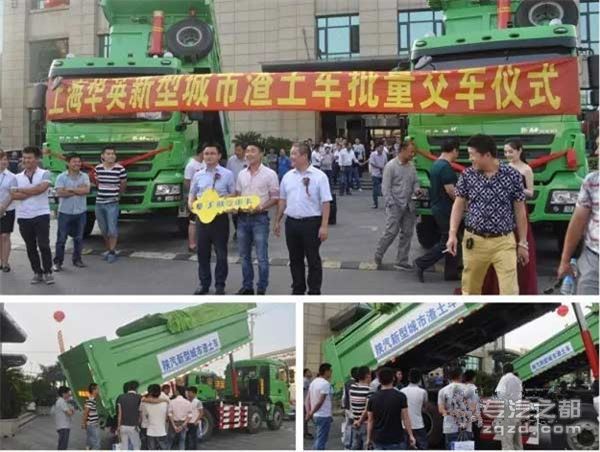 斩获167订单 陕汽重卡新型渣土车推介会在上海举办