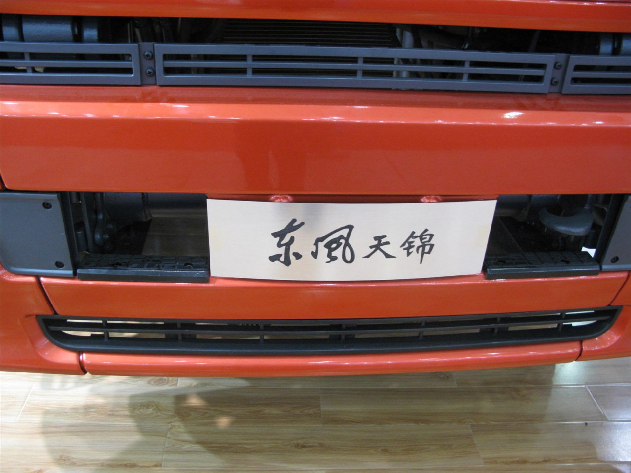 第二届中国国际商用车展览车型：东风水净化多功能车