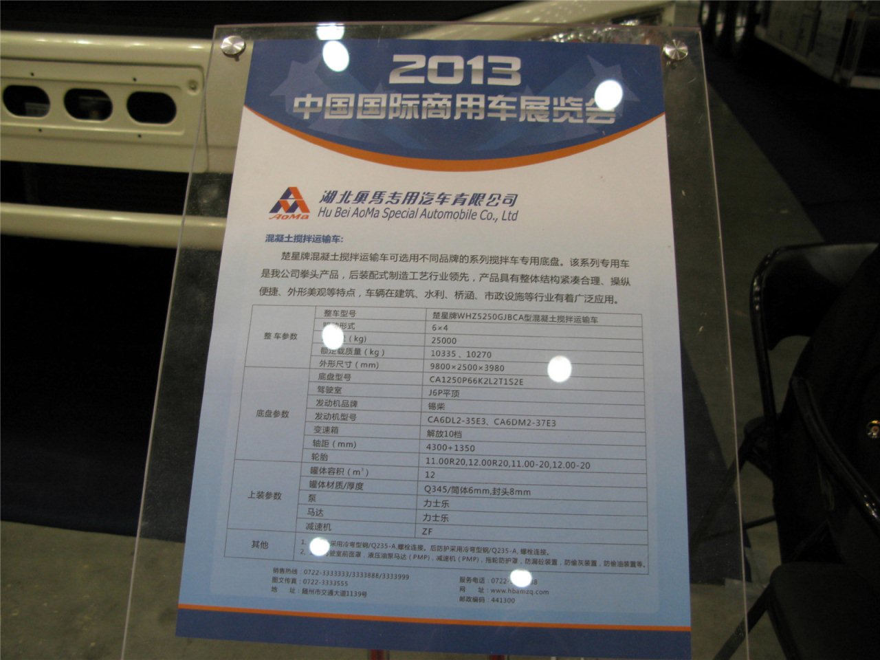 第二届中国国际商用车展览车型：湖北奥马混凝土搅拌运输车