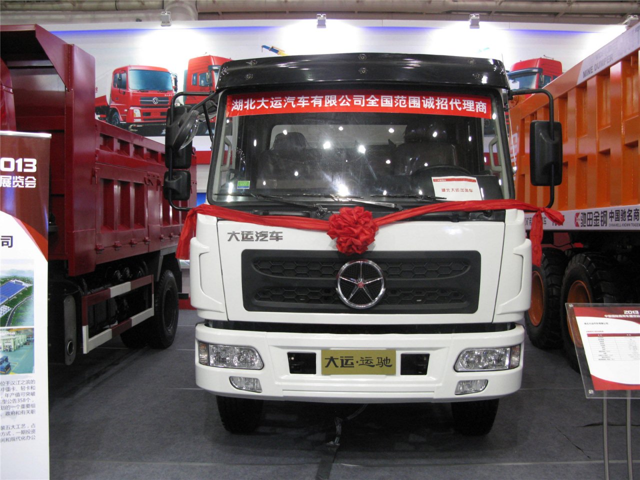 第二届中国国际商用车展览车型：湖北大运运驰、风景系列工程车