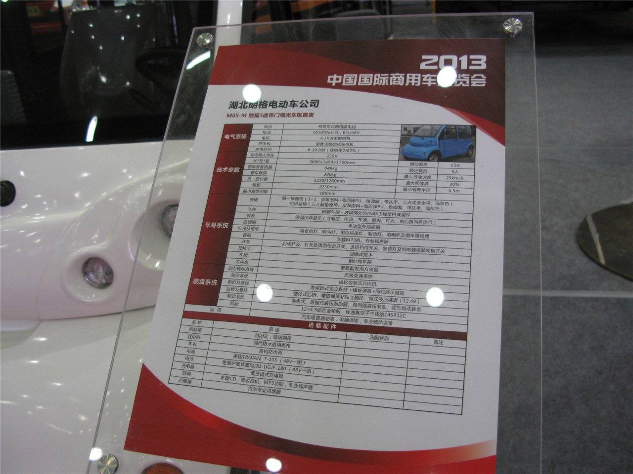 第二届中国国际商用车展览车型：湖北朗格电动熊猫5座带门观光车