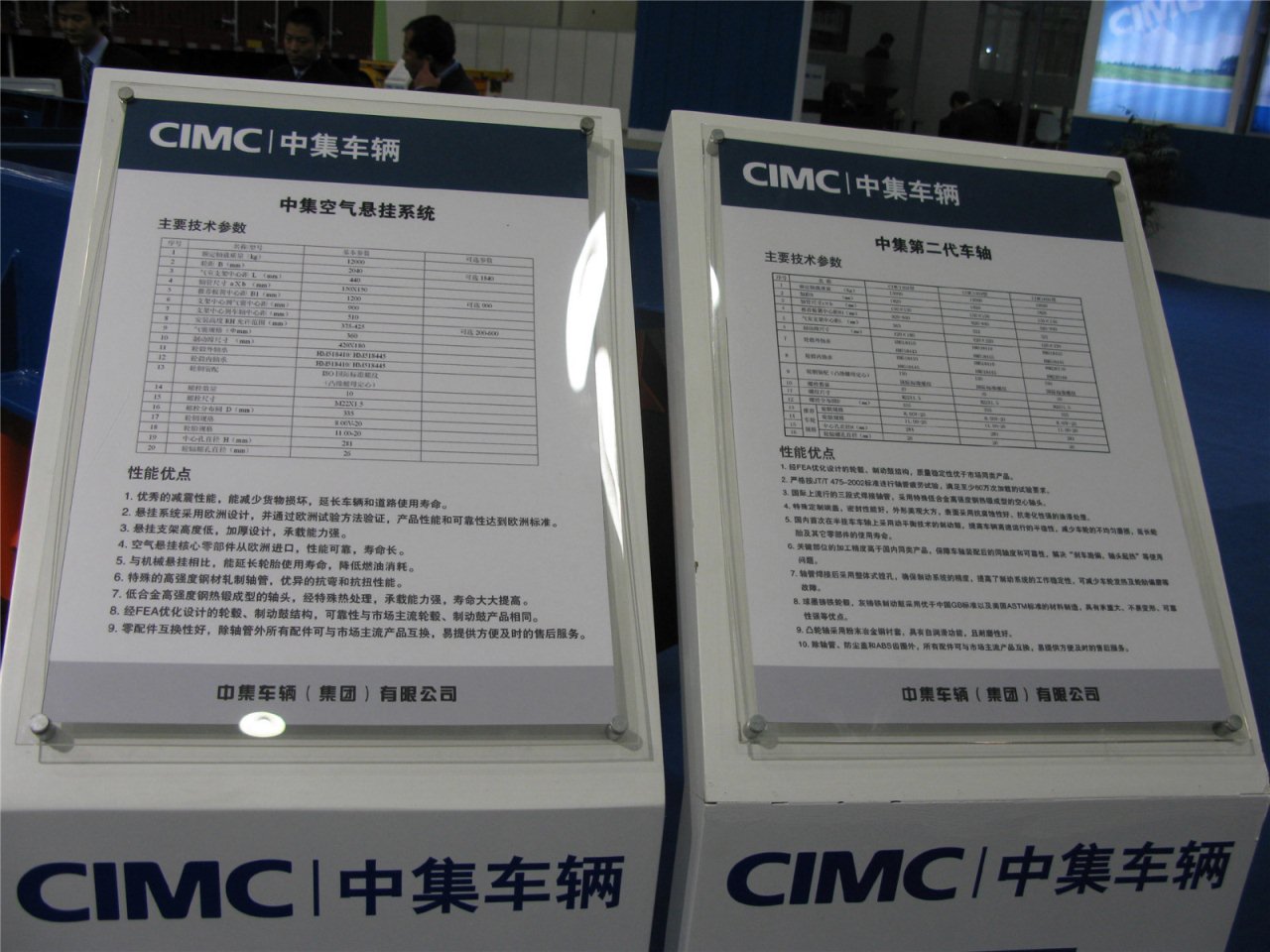 第二届中国国际商用车展览配件系列：中集车辆空气悬挂系统、第二代车轴