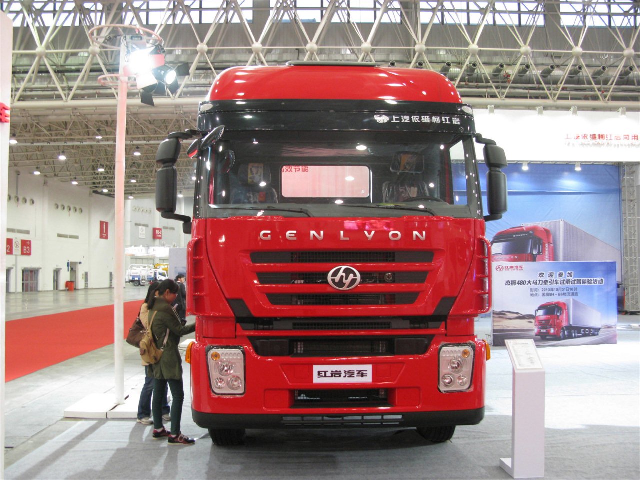 第二届中国国际商用车展览车型：红岩杰狮牵引车